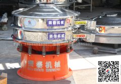 廣東佛山滑石粉振動(dòng)篩已發(fā)貨，請徐先生注意查收！